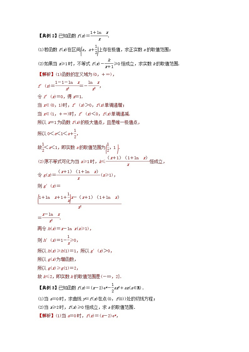 2024年新高考数学一轮复习题型归类与强化测试专题18导数恒成立与有解问题（教师版）03