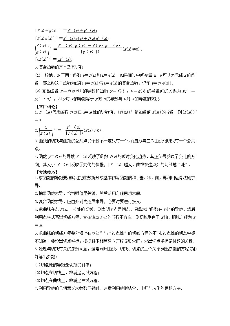 2024年新高考数学一轮复习题型归类与强化测试专题15导数的概念及运算（教师版）02