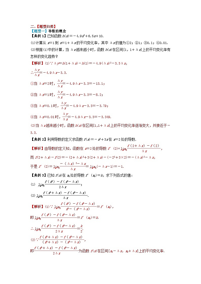 2024年新高考数学一轮复习题型归类与强化测试专题15导数的概念及运算（教师版）03