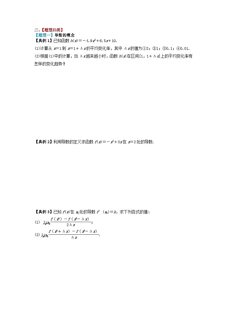 2024年新高考数学一轮复习题型归类与强化测试专题15导数的概念及运算（学生版）第3页