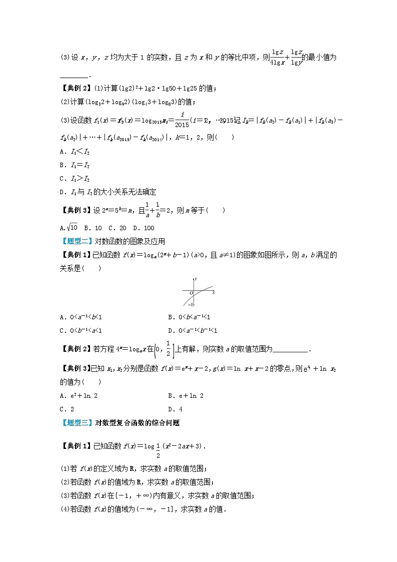 2024年新高考数学一轮复习题型归类与强化测试专题11对数与对数函数（学生版）03