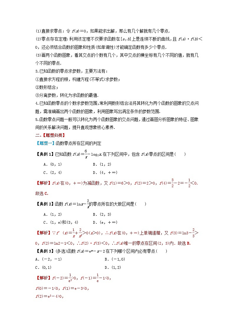 2024年新高考数学一轮复习题型归类与强化测试专题13函数与方程（教师版）02