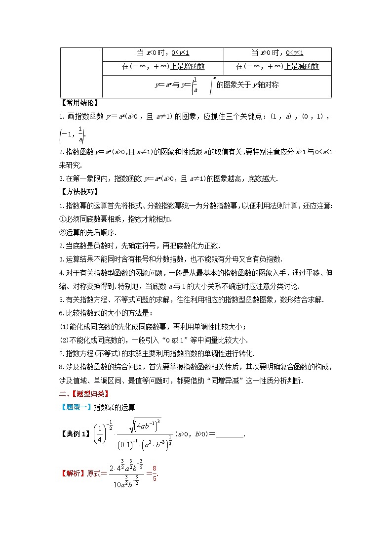 2024年新高考数学一轮复习题型归类与强化测试专题10指数与指数函数（教师版）02