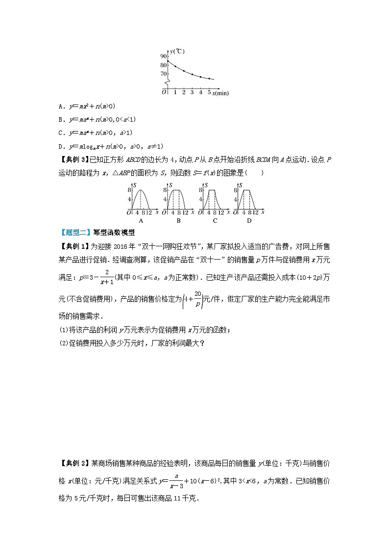 2024年新高考数学一轮复习题型归类与强化测试专题14函数模型及其应用（学生版）第3页