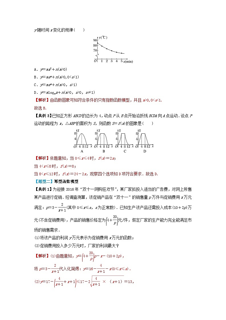 2024年新高考数学一轮复习题型归类与强化测试专题14函数模型及其应用（教师版）03