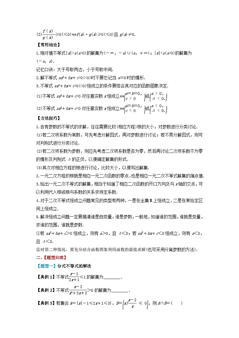 2024年新高考数学一轮复习题型归类与强化测试专题05一元二次不等式及其解法（学生版）02