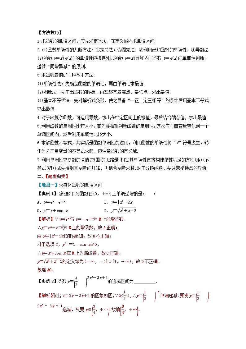 2024年新高考数学一轮复习题型归类与强化测试专题07函数的单调性与最大小值（教师版）02