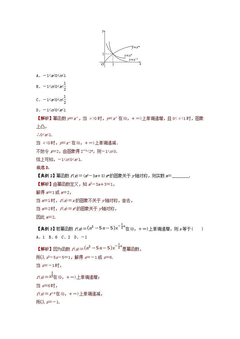 2024年新高考数学一轮复习题型归类与强化测试专题09幂函数与二次函数（教师版）03