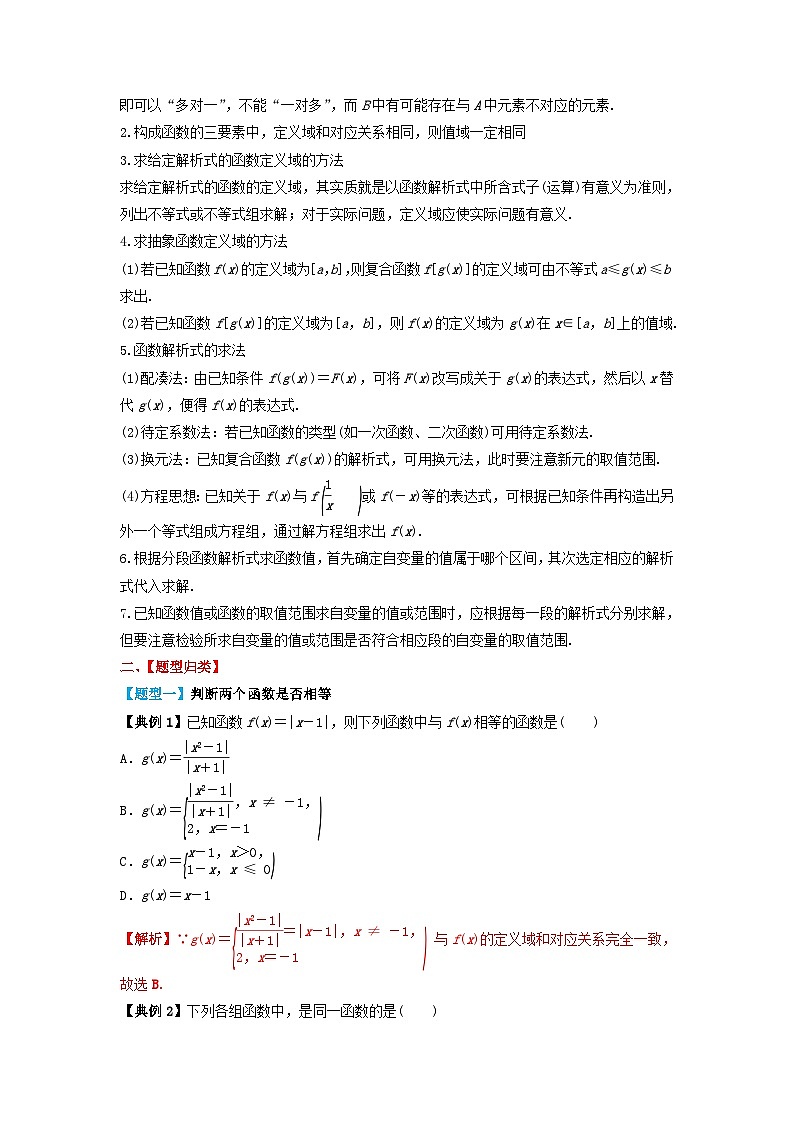 2024年新高考数学一轮复习题型归类与强化测试专题06函数及其表示（教师版）02