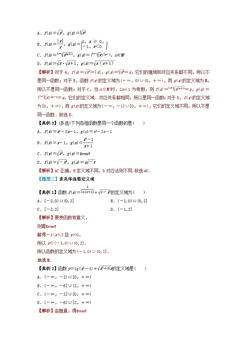 2024年新高考数学一轮复习题型归类与强化测试专题06函数及其表示（教师版）03