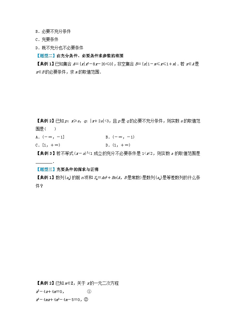 2024年新高考数学一轮复习题型归类与强化测试专题02常用逻辑用语（学生版）03