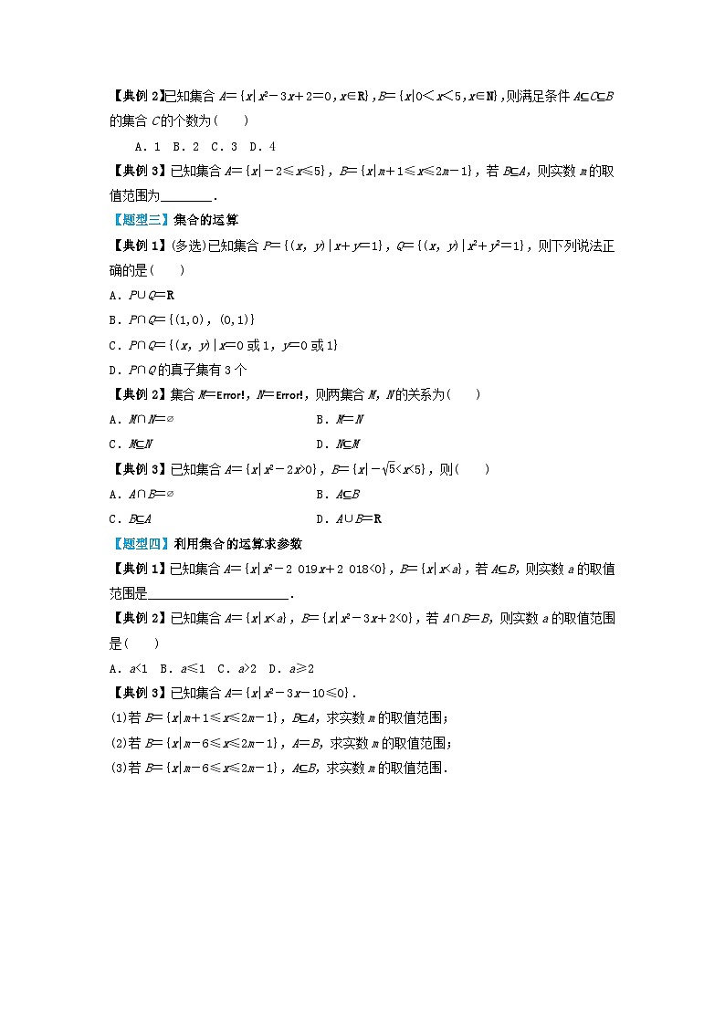 2024年新高考数学一轮复习题型归类与强化测试专题01集合（学生版）03