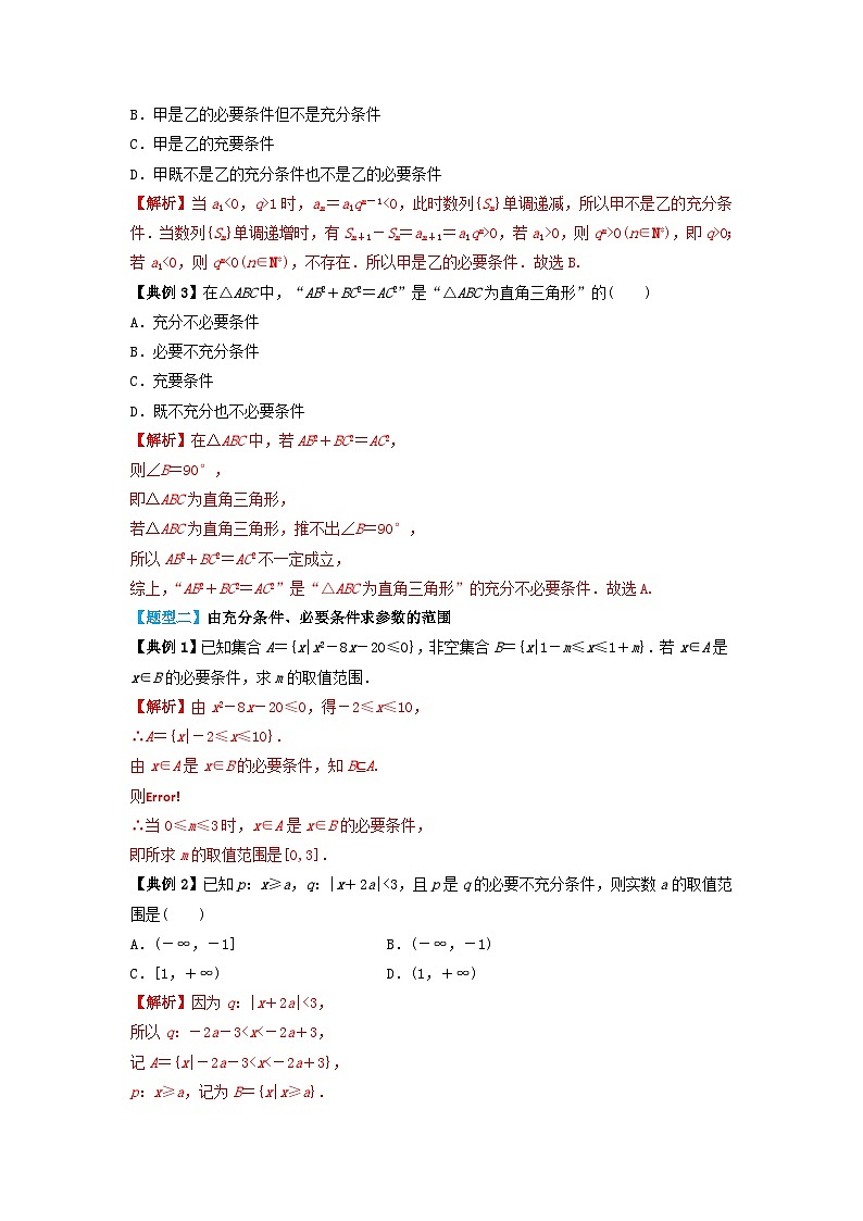2024年新高考数学一轮复习题型归类与强化测试专题02常用逻辑用语（教师版）03