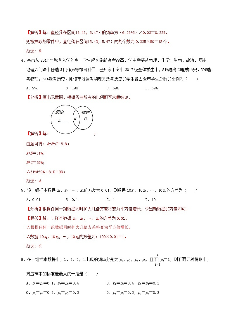 2024年新高考数学一轮复习达标检测第61讲随机抽样与用样本估计总体（教师版）第2页