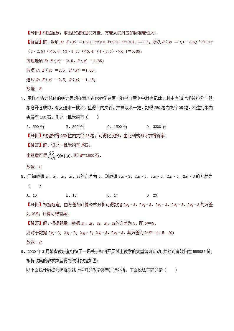 2024年新高考数学一轮复习达标检测第61讲随机抽样与用样本估计总体（教师版）第3页