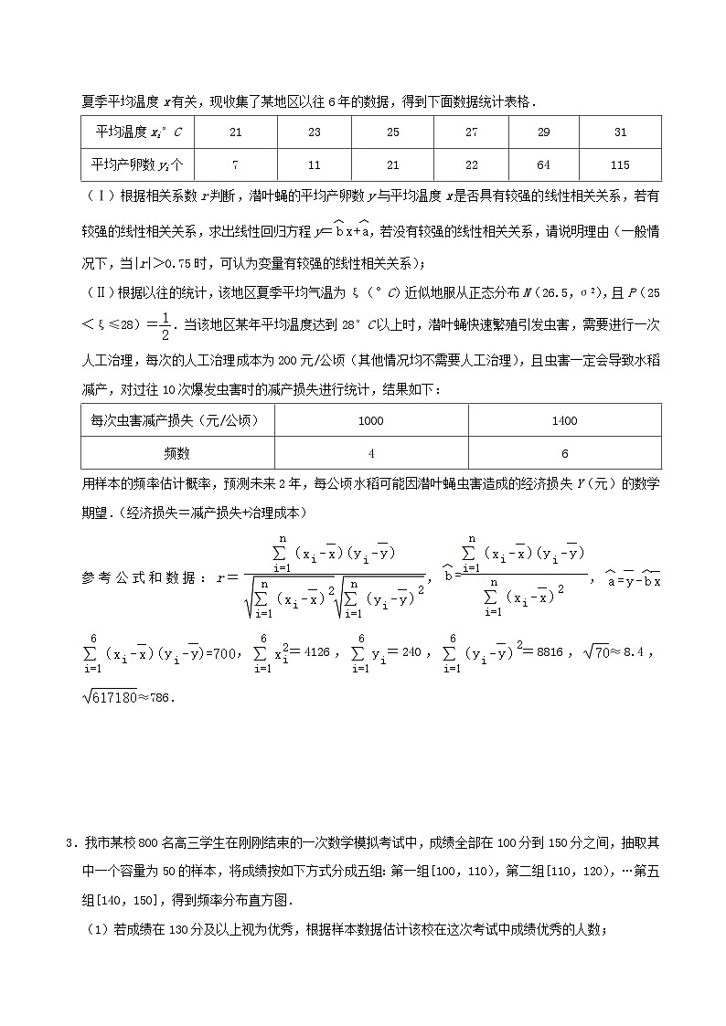 2024年新高考数学一轮复习达标检测第63讲求概率统计的综合问题（学生版）02