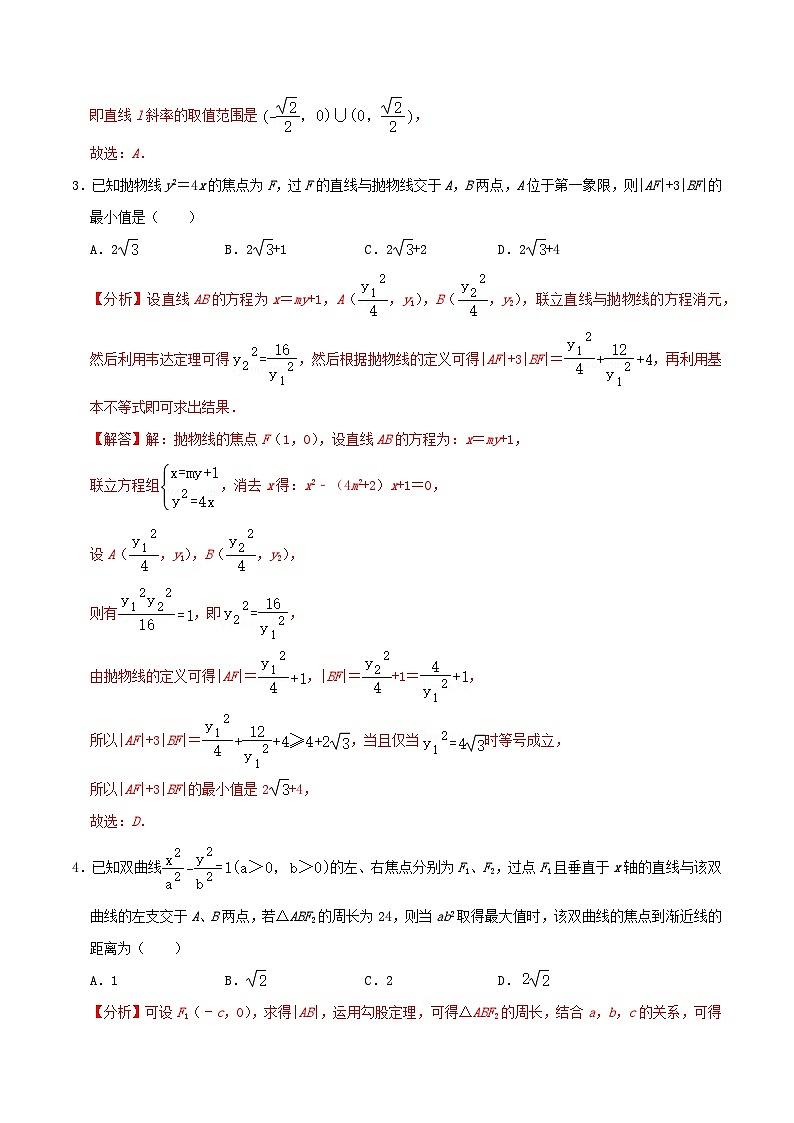 2024年新高考数学一轮复习达标检测第52讲圆锥曲线的综合应用_最值范围问题（教师版）02