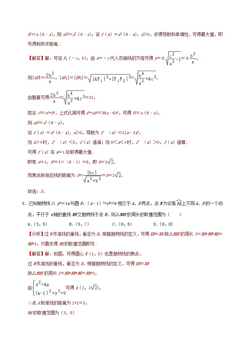 2024年新高考数学一轮复习达标检测第52讲圆锥曲线的综合应用_最值范围问题（教师版）03