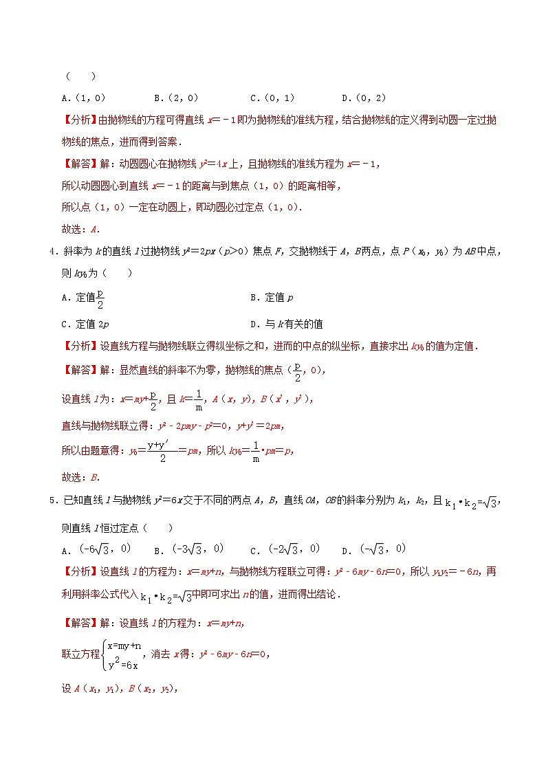 2024年新高考数学一轮复习达标检测第51讲圆锥曲线的综合应用_定点定值问题（教师版）第2页