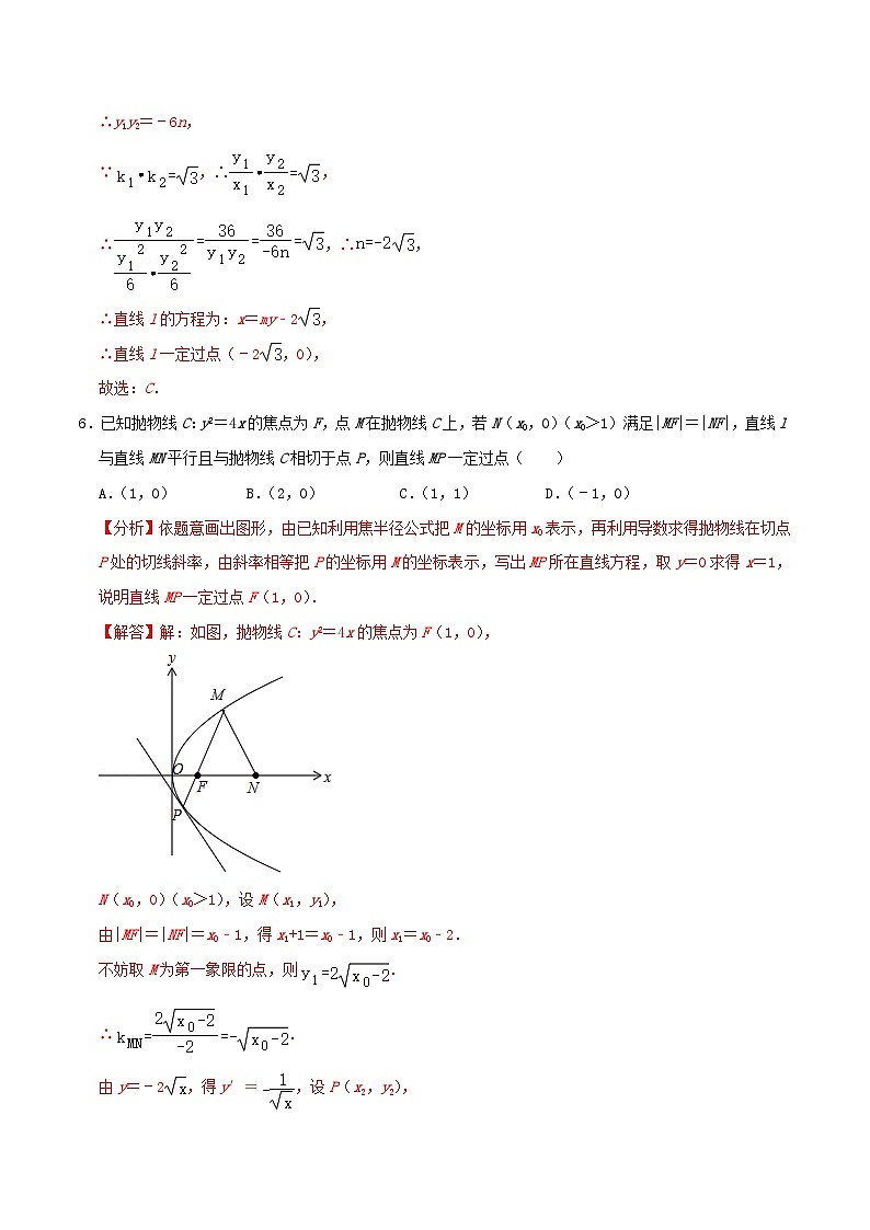 2024年新高考数学一轮复习达标检测第51讲圆锥曲线的综合应用_定点定值问题（教师版）第3页