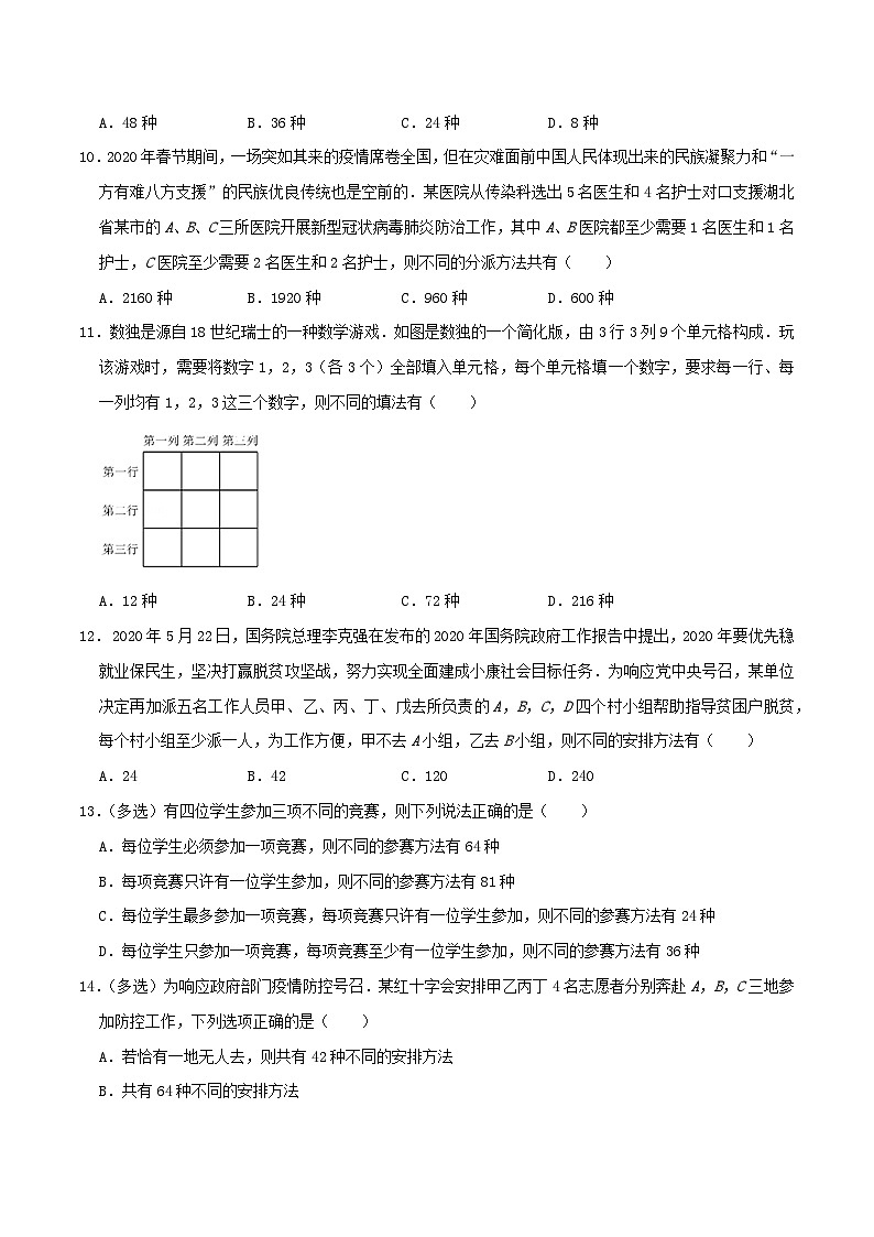 2024年新高考数学一轮复习达标检测第55讲排列与组合（学生版）第2页