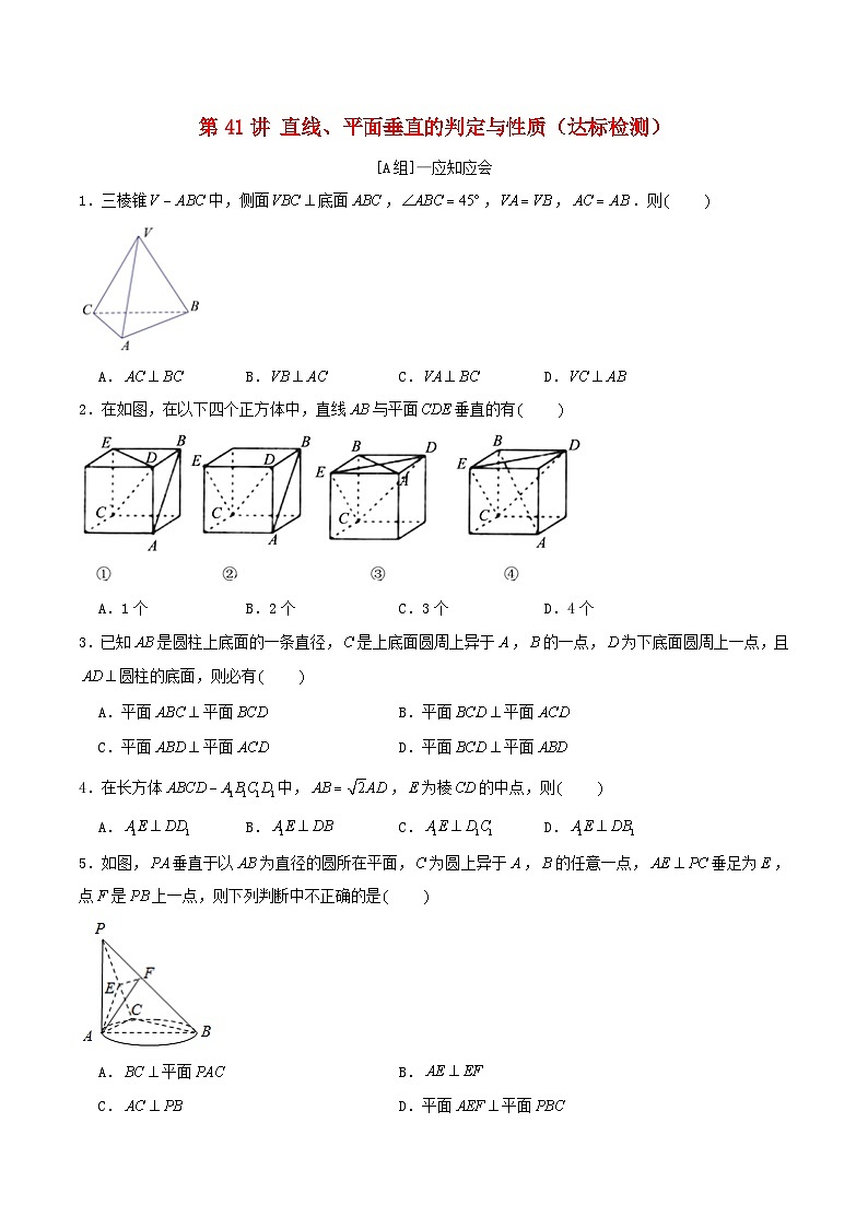 2024年新高考数学一轮复习达标检测第40讲直线平面垂直的判定与性质（学生版）01