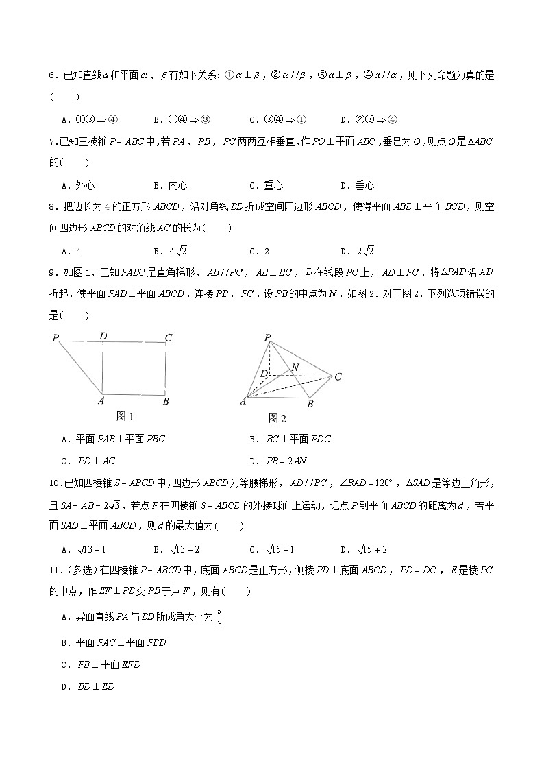 2024年新高考数学一轮复习达标检测第40讲直线平面垂直的判定与性质（学生版）02
