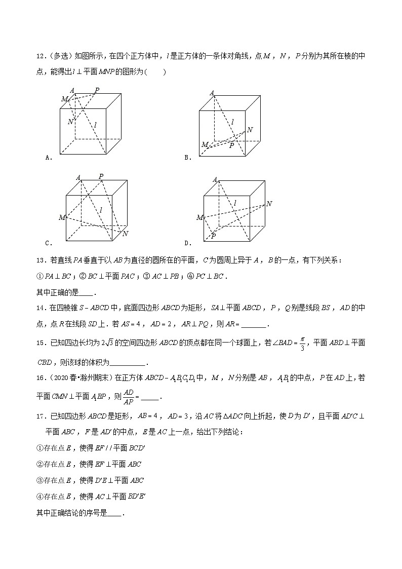 2024年新高考数学一轮复习达标检测第40讲直线平面垂直的判定与性质（学生版）03