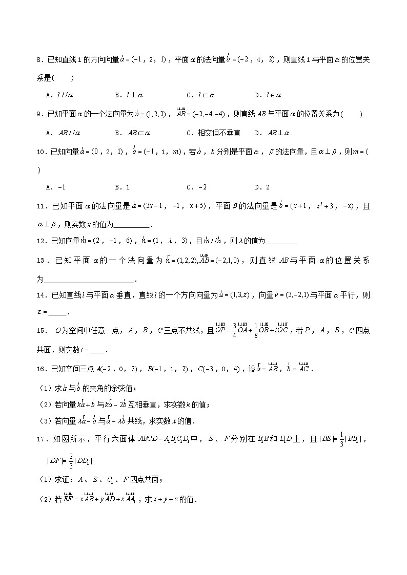 2024年新高考数学一轮复习达标检测第41讲空间向量及其运算和空间位置关系（学生版）第2页