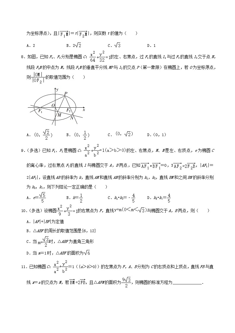 2024年新高考数学一轮复习达标检测第48讲直线与椭圆的位置关系（学生版）02