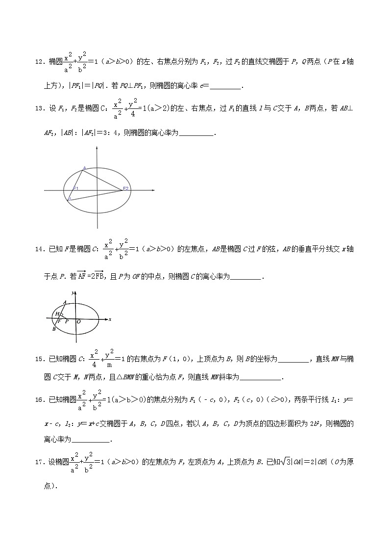 2024年新高考数学一轮复习达标检测第48讲直线与椭圆的位置关系（学生版）03