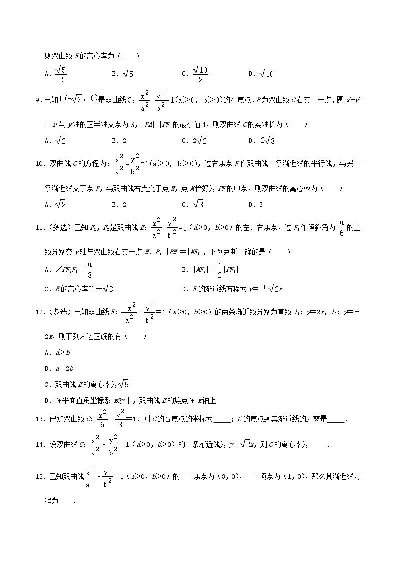 2024年新高考数学一轮复习达标检测第49讲双曲线（学生版）第2页