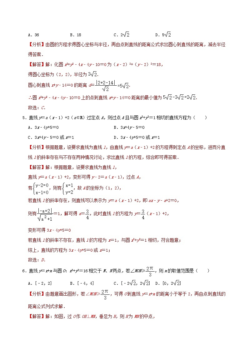 2024年新高考数学一轮复习达标检测第46讲直线与圆圆与圆的位置关系（教师版）02
