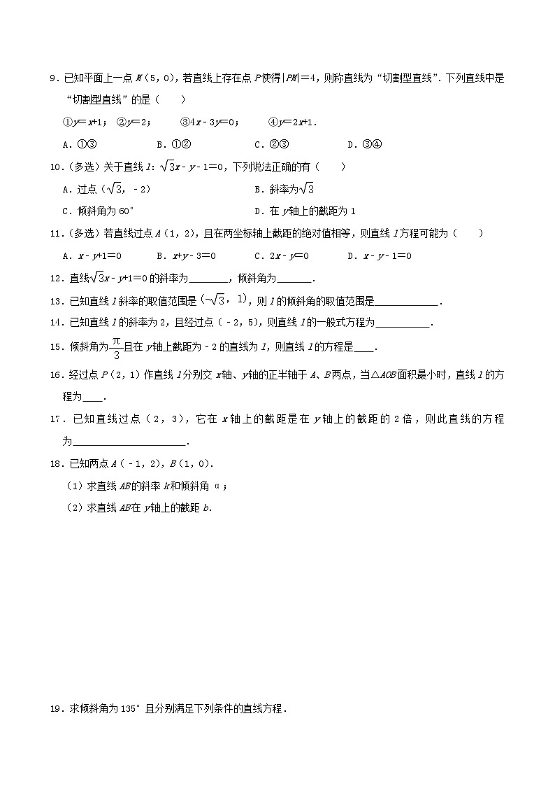 2024年新高考数学一轮复习达标检测第43讲直线的倾斜角斜率与直线的方程（学生版）第2页
