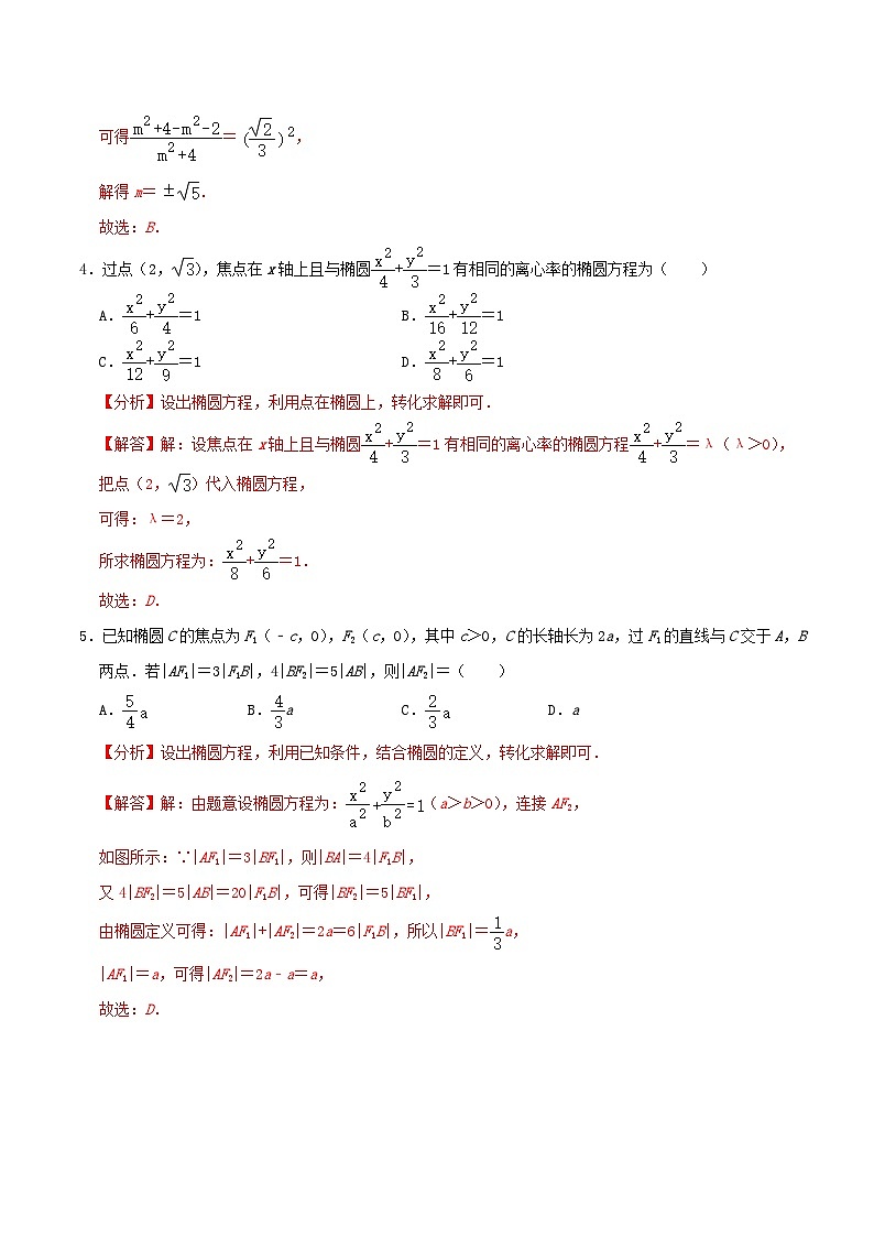 2024年新高考数学一轮复习达标检测第47讲椭圆及其性质（教师版）02