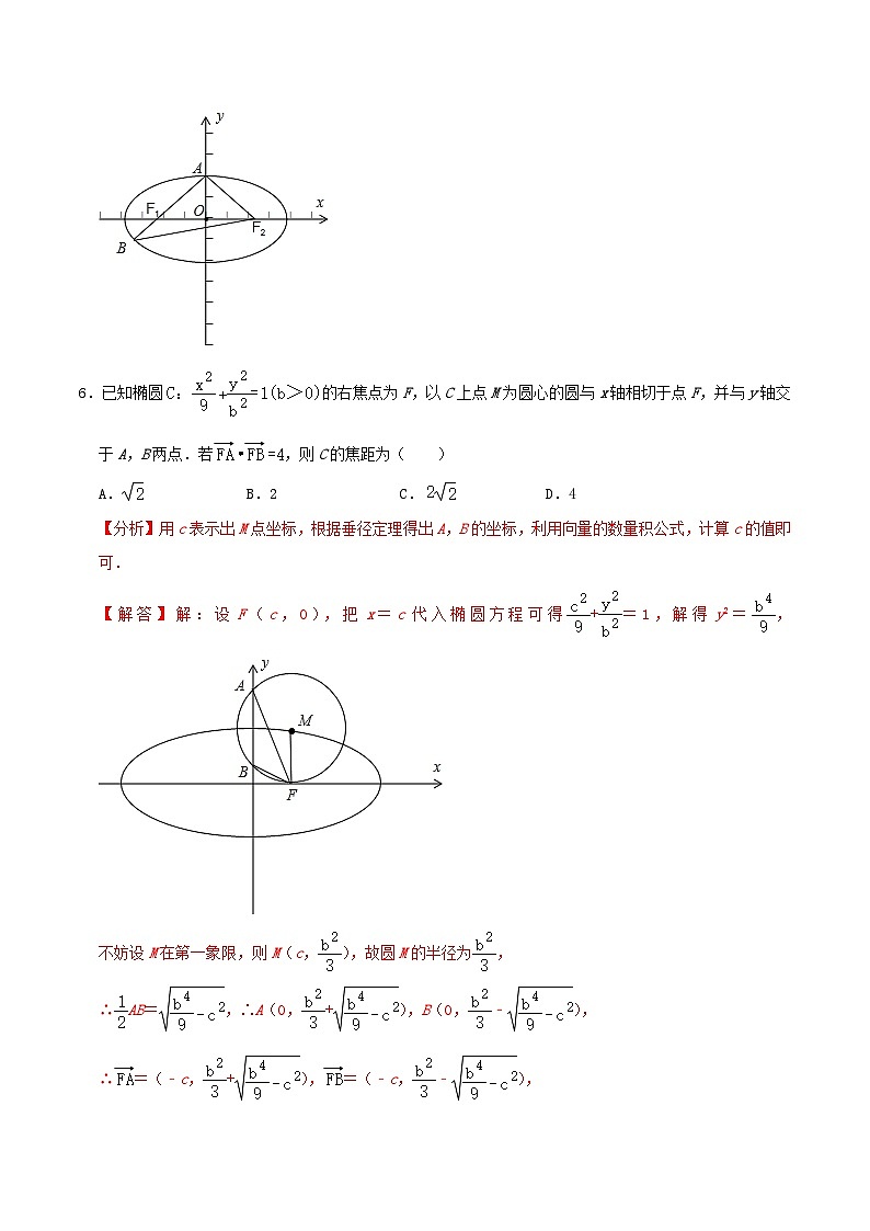 2024年新高考数学一轮复习达标检测第47讲椭圆及其性质（教师版）03