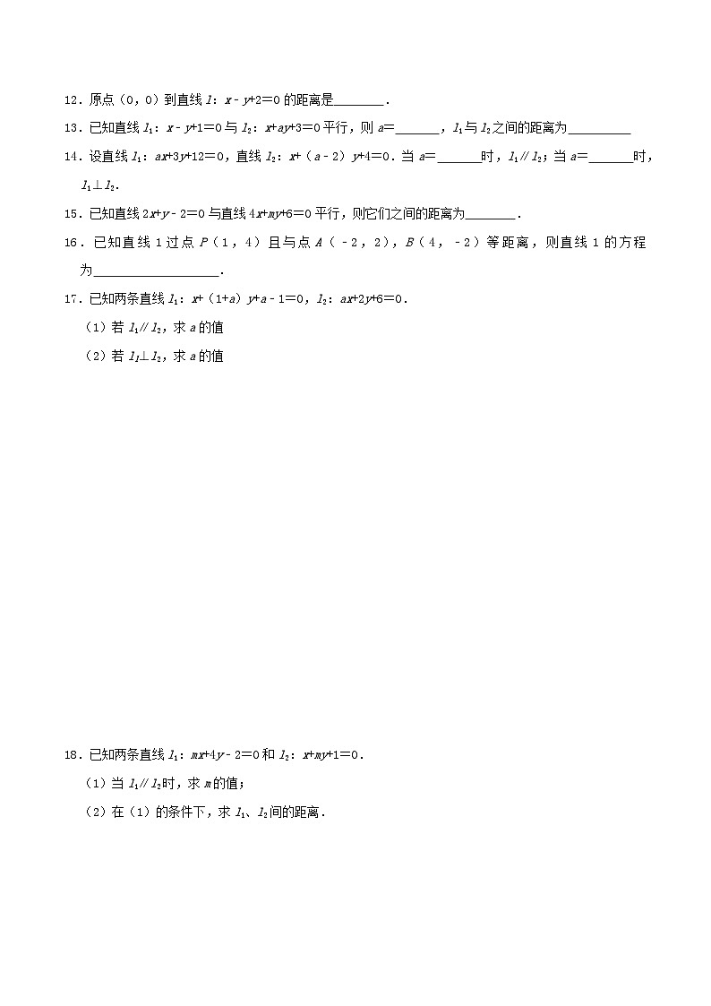 2024年新高考数学一轮复习达标检测第44讲两直线的位置关系（学生版）02