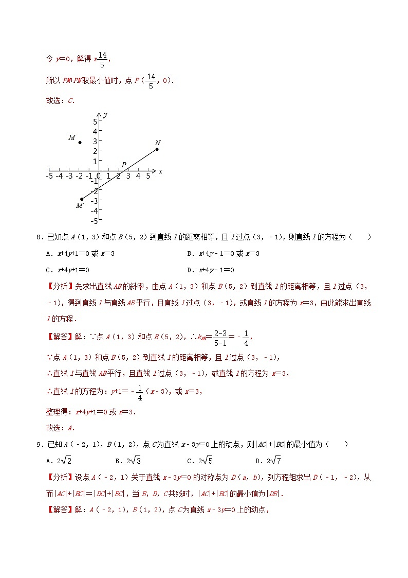 2024年新高考数学一轮复习达标检测第44讲两直线的位置关系（教师版）03