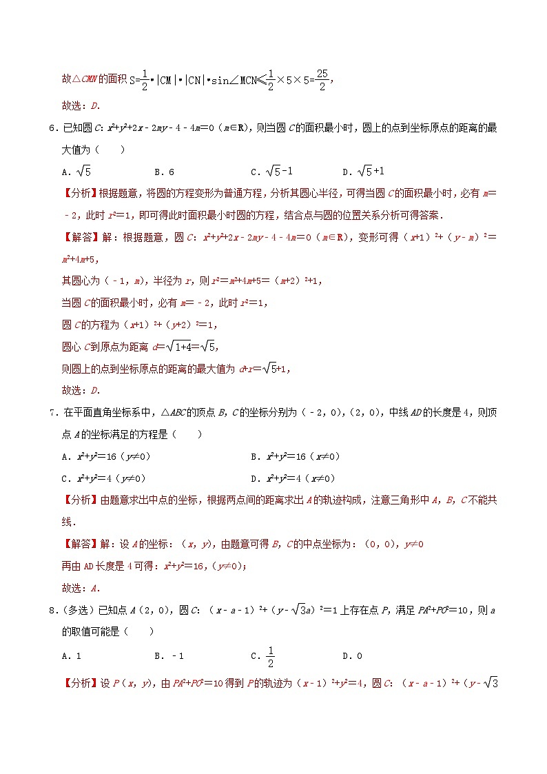 2024年新高考数学一轮复习达标检测第45讲圆的方程（教师版）03