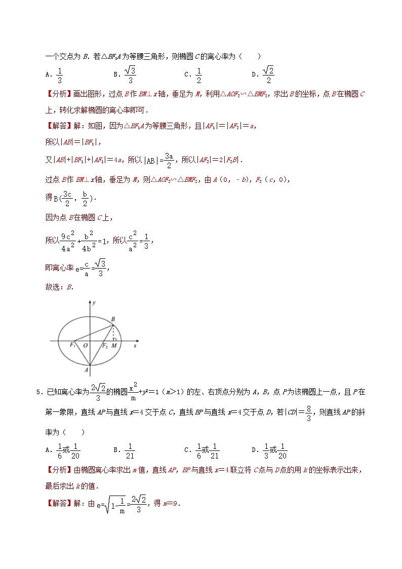 2024年新高考数学一轮复习达标检测第48讲直线与椭圆的位置关系（教师版）03