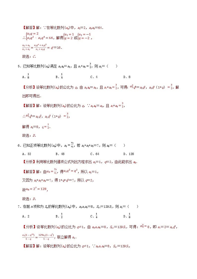 2024年新高考数学一轮复习达标检测第34讲等比数列及其前n项和（教师版）第2页
