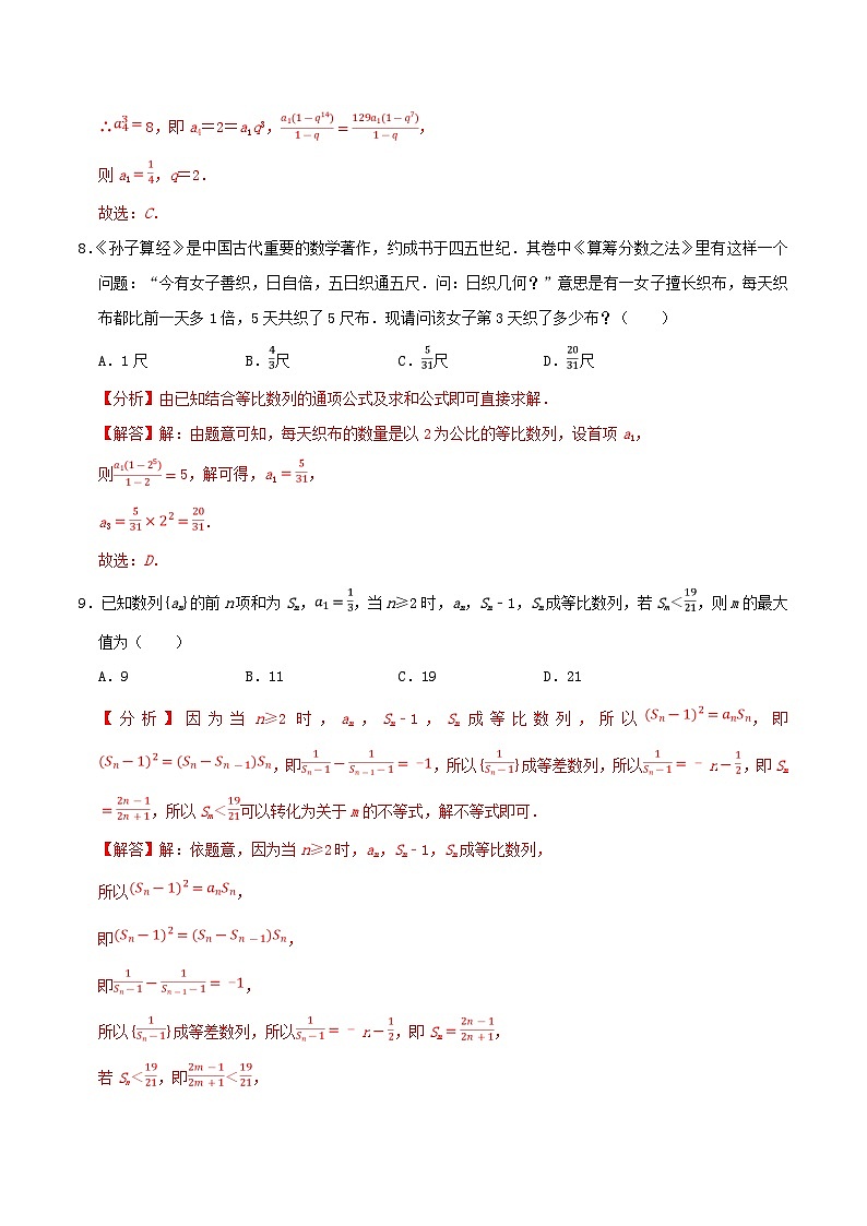 2024年新高考数学一轮复习达标检测第34讲等比数列及其前n项和（教师版）第3页