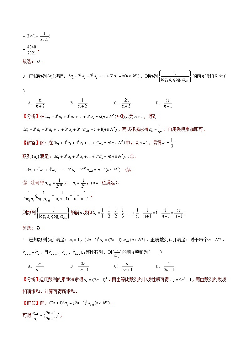 2024年新高考数学一轮复习达标检测第35讲数列求和（教师版）第2页