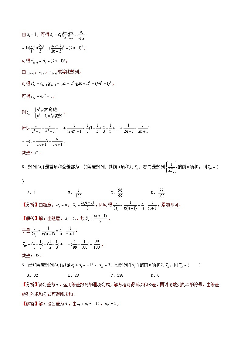 2024年新高考数学一轮复习达标检测第35讲数列求和（教师版）第3页