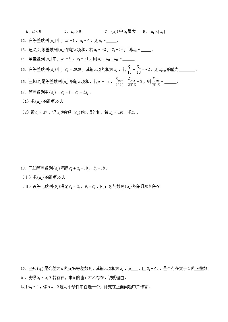 2024年新高考数学一轮复习达标检测第33讲等差数列及其前n项和（学生版）02