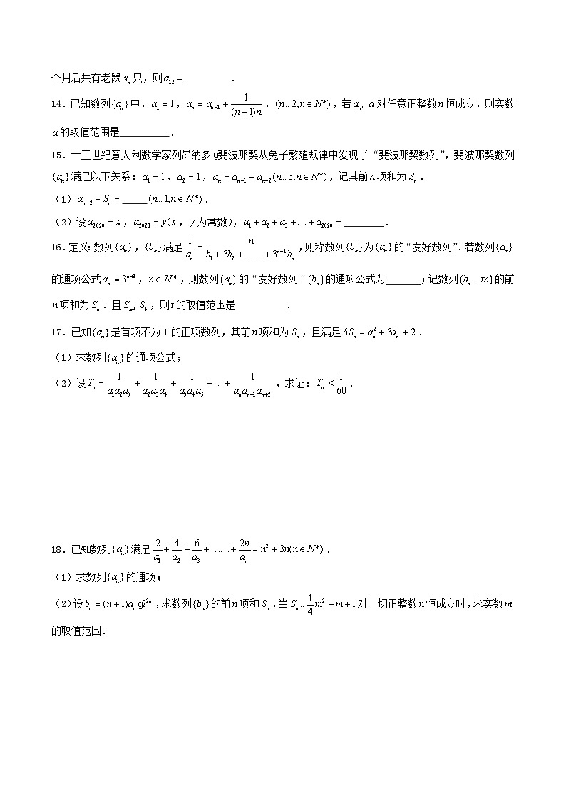 2024年新高考数学一轮复习达标检测第36讲数列的综合应用（学生版）03