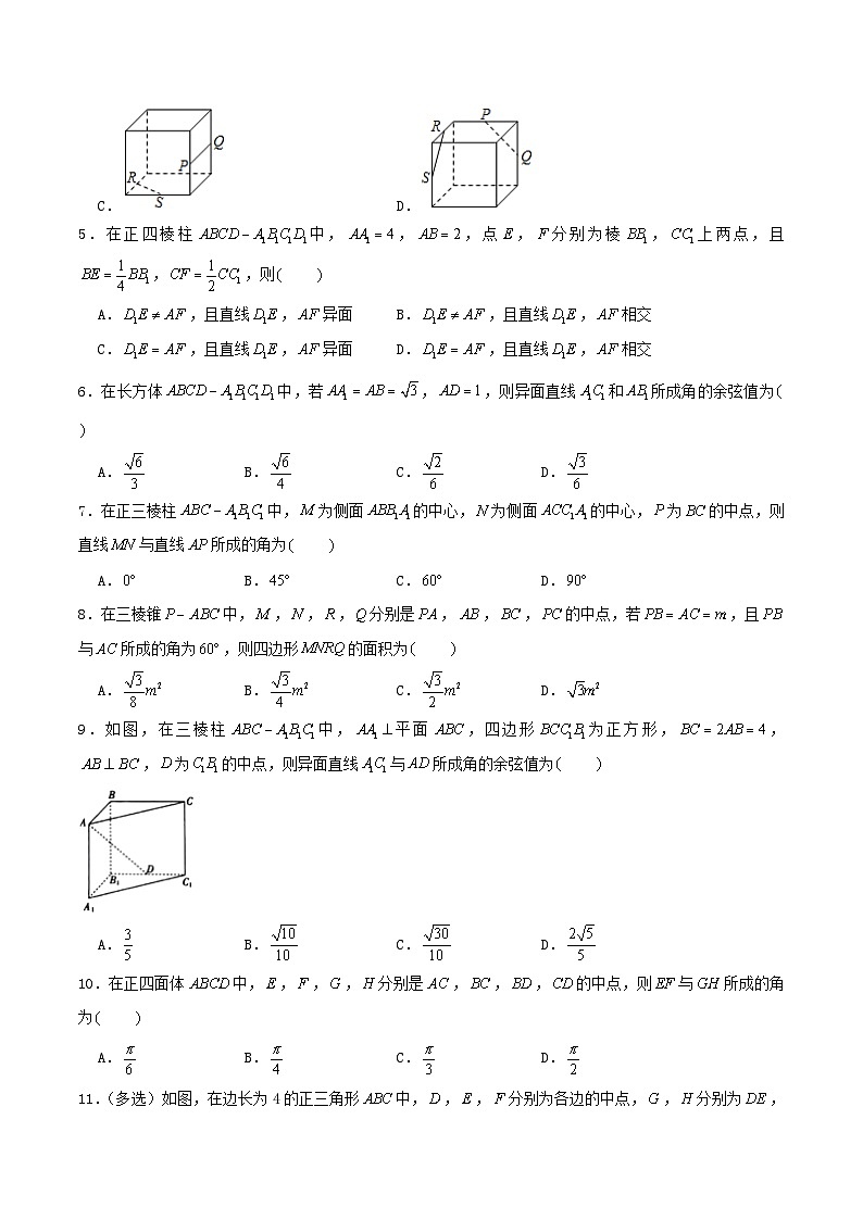 2024年新高考数学一轮复习达标检测第38讲空间点直线平面之间的位置关系（学生版）第2页