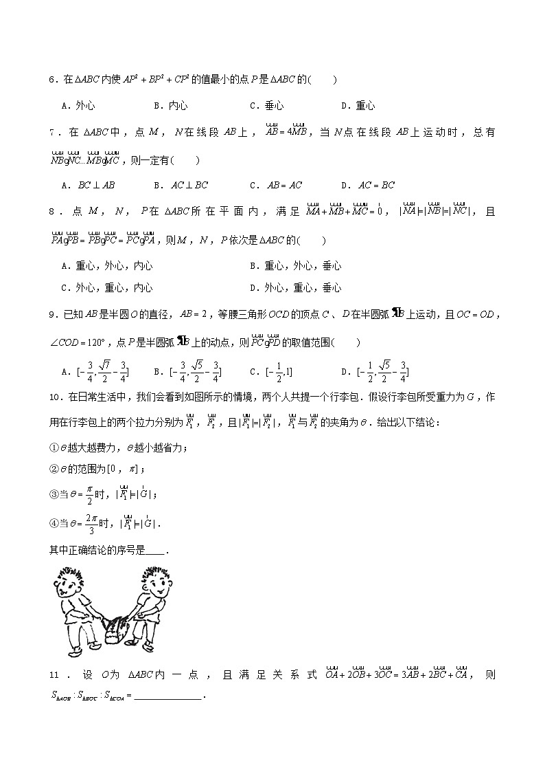 2024年新高考数学一轮复习达标检测第30讲平面向量的综合应用（学生版）第2页