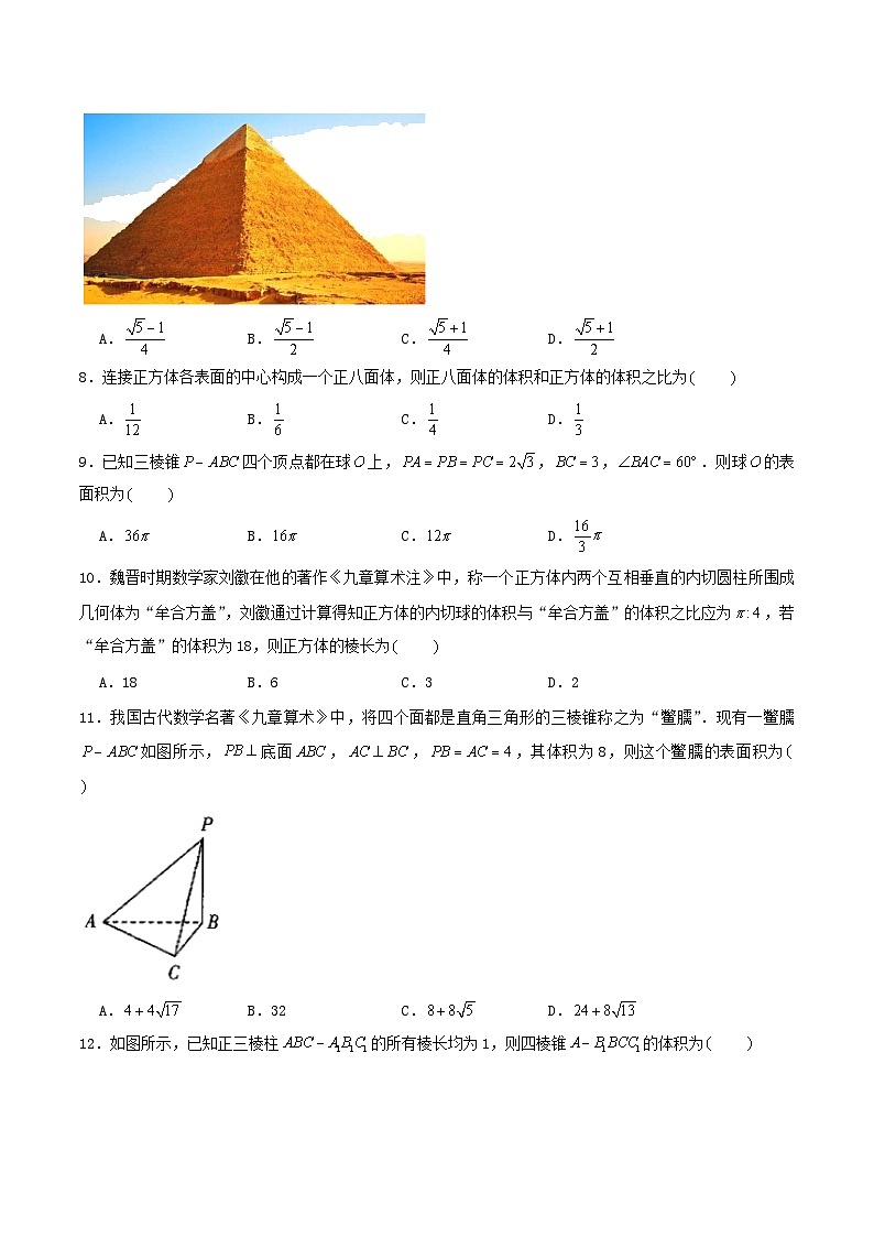 2024年新高考数学一轮复习达标检测第37讲空间几何体的结构特征及表面积与体积（学生版）02