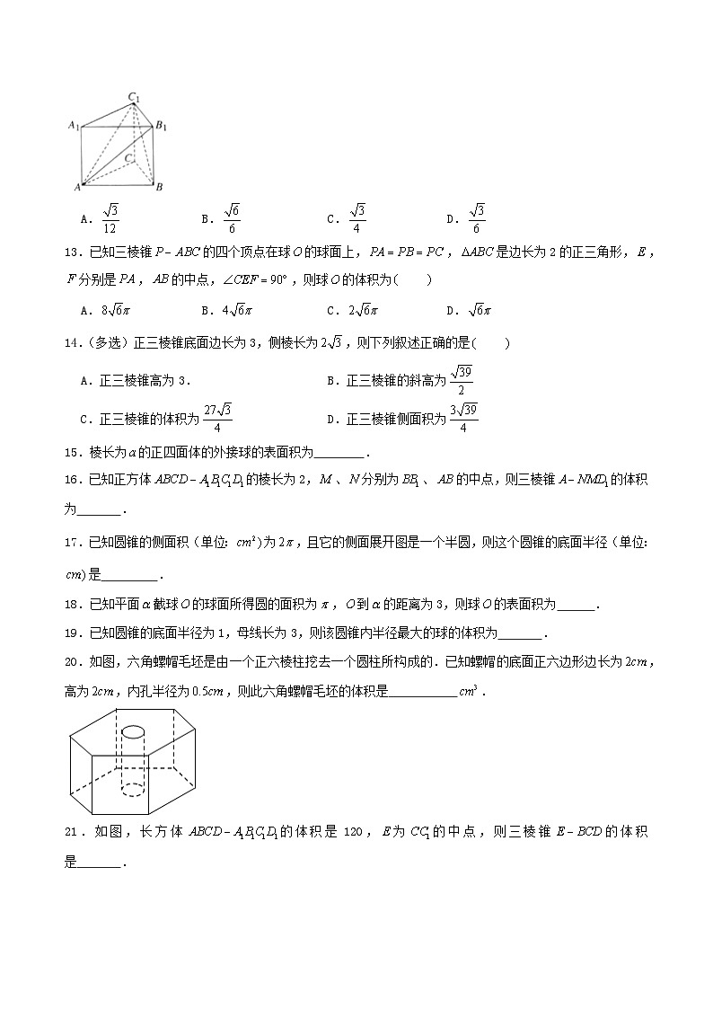 2024年新高考数学一轮复习达标检测第37讲空间几何体的结构特征及表面积与体积（学生版）03